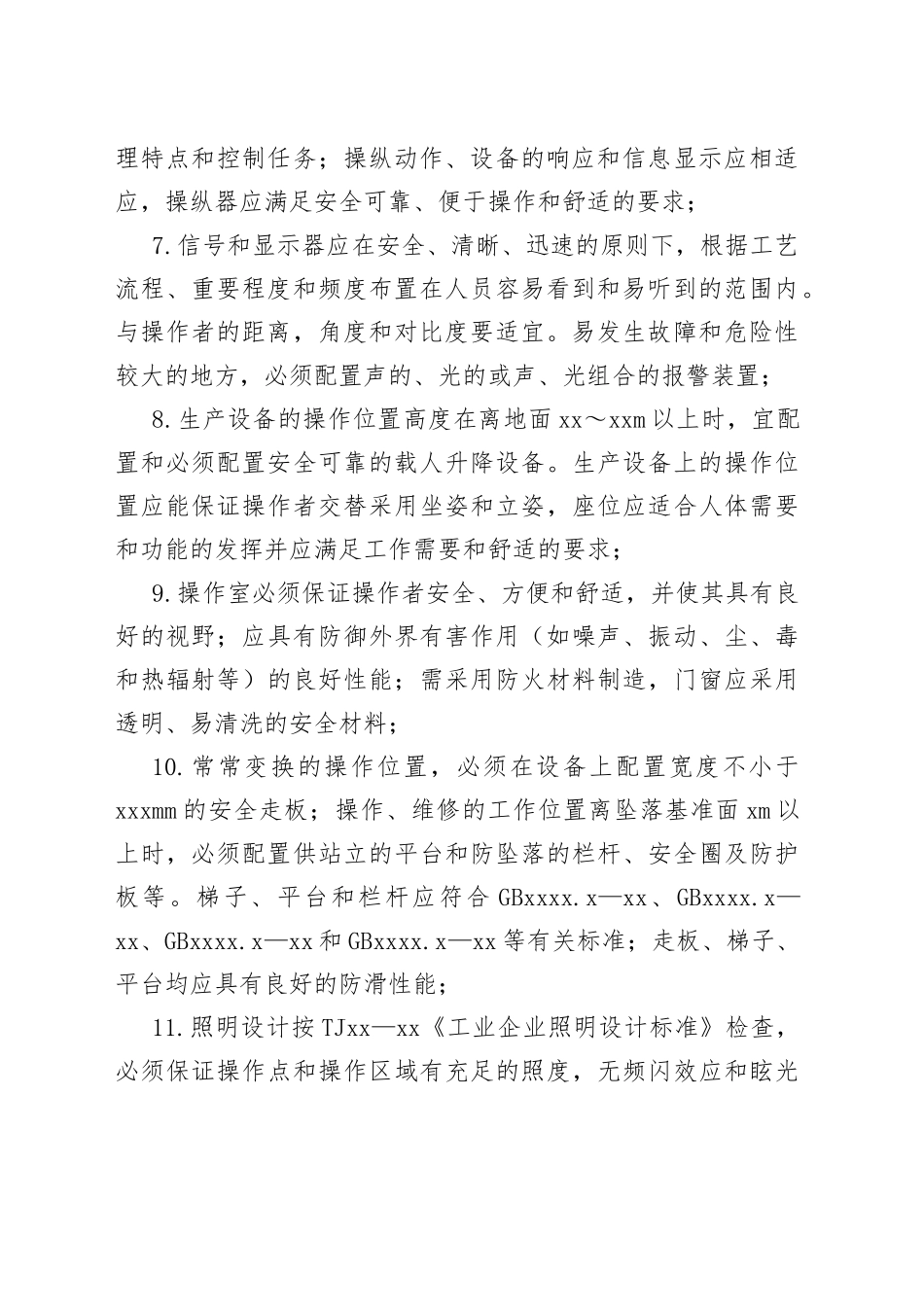 企业安全管理检查表-生产设备设计安全检查表_第2页