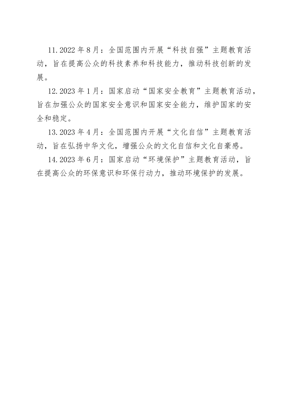 主题教育大事记_第2页