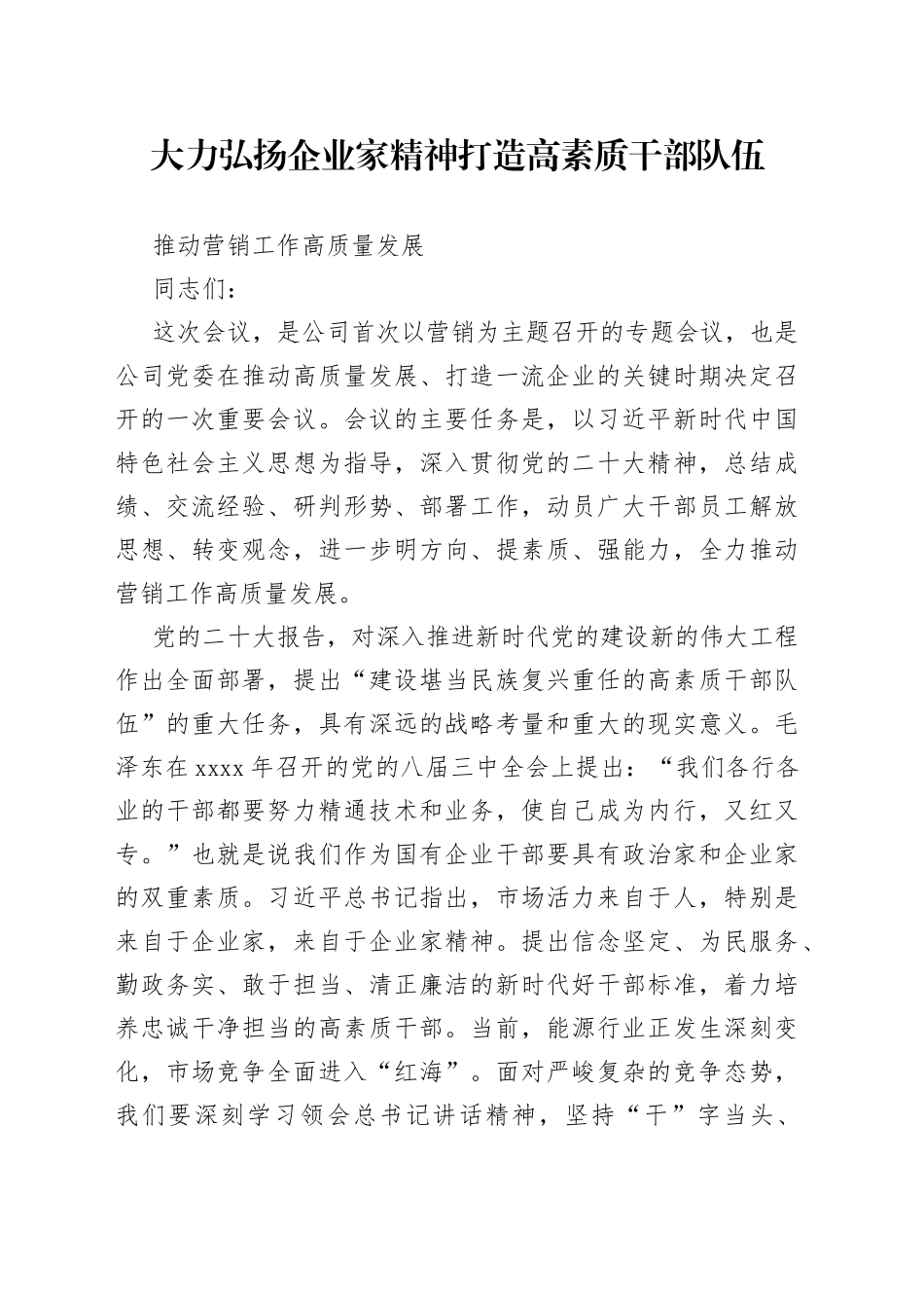 企业家精神讲话_第1页