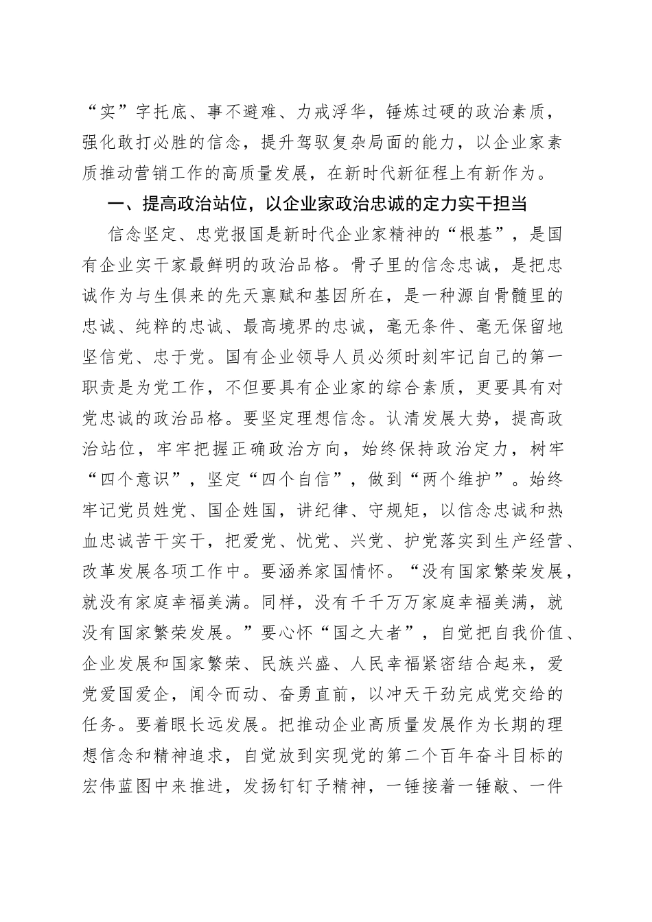 企业家精神讲话_第2页