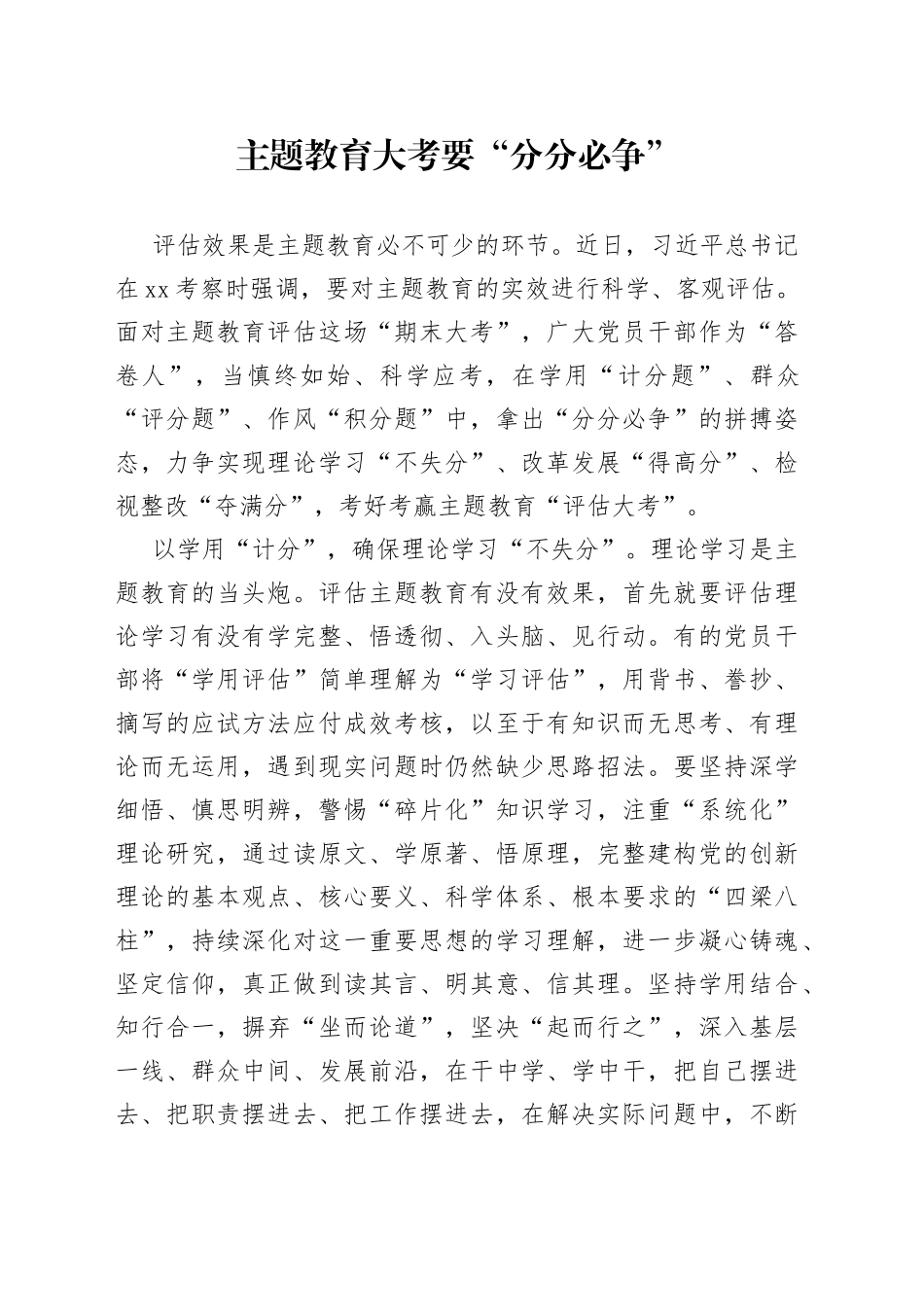 主题教育大考要“分分必争”_第1页