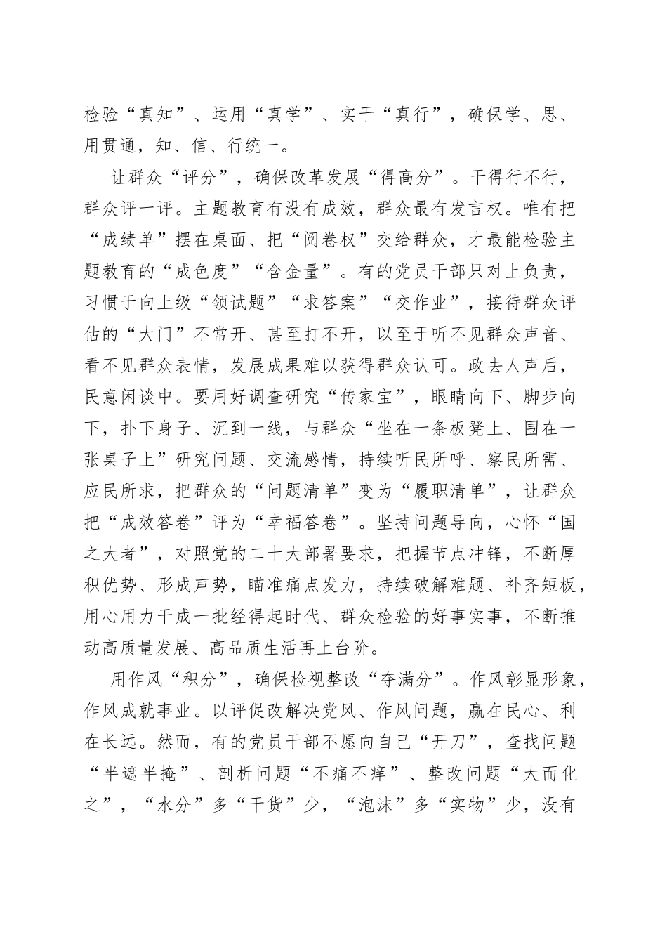 主题教育大考要“分分必争”_第2页