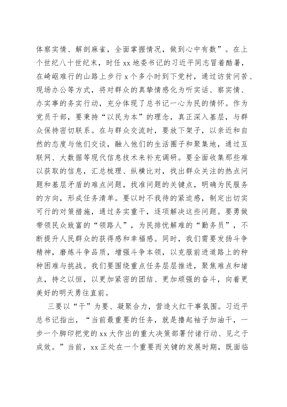 主题教育学习交流发言研讨材料_第2页