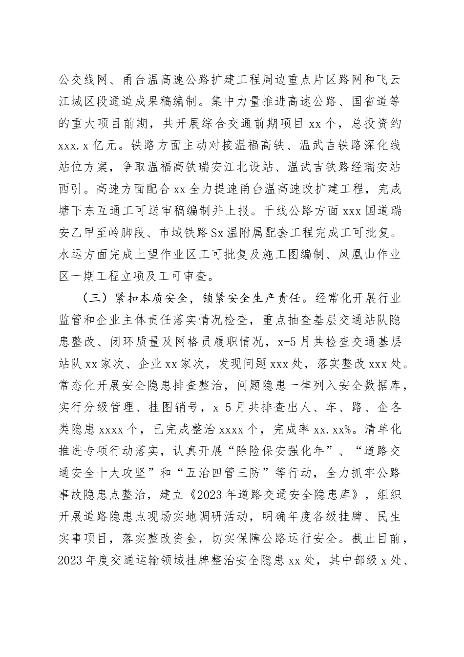 2023年上半年工作总结与下半年工作思路（20230625）_第2页