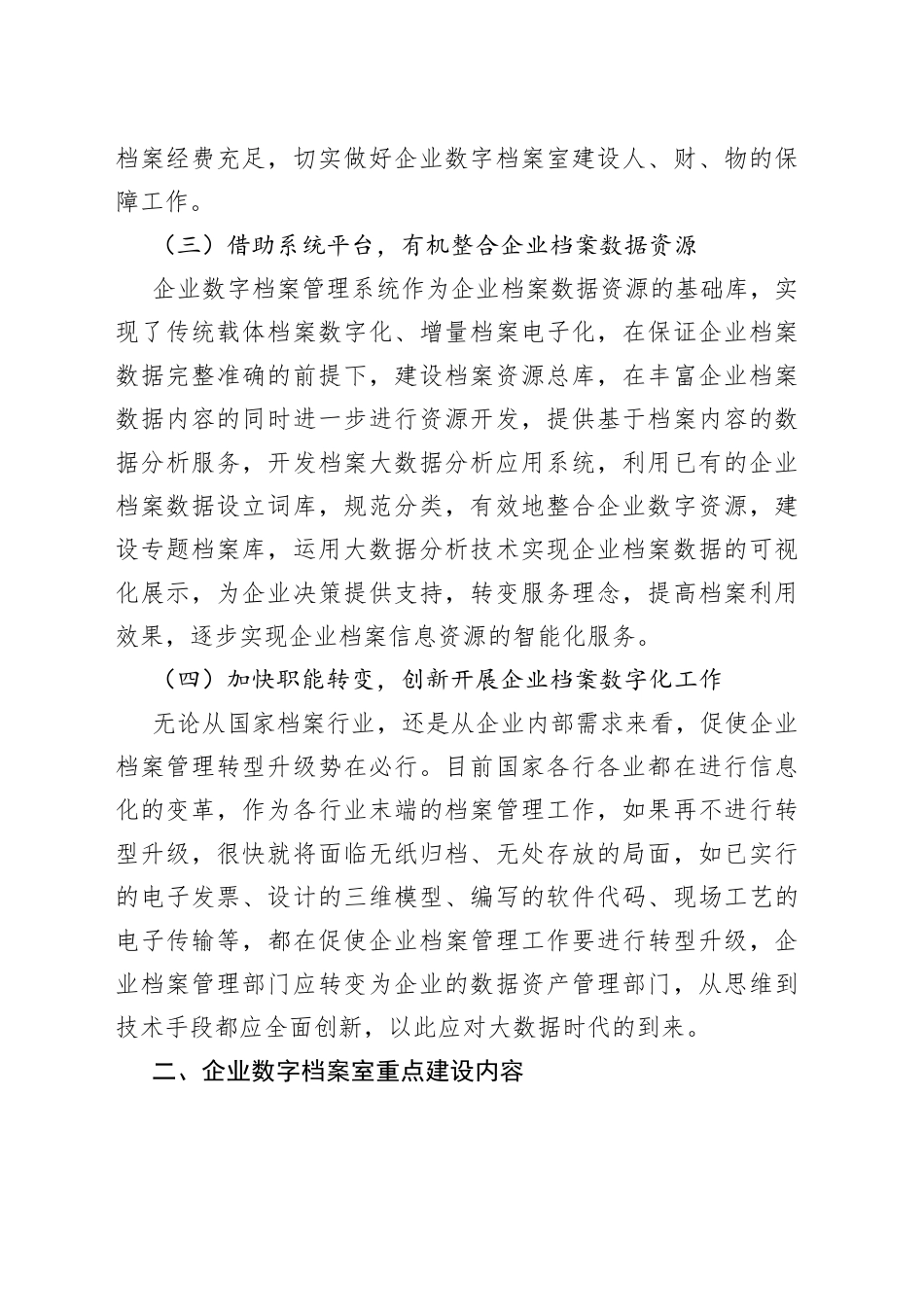 企业数字档案室建设探索与实践_第2页