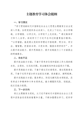 主题教育学习体会提纲