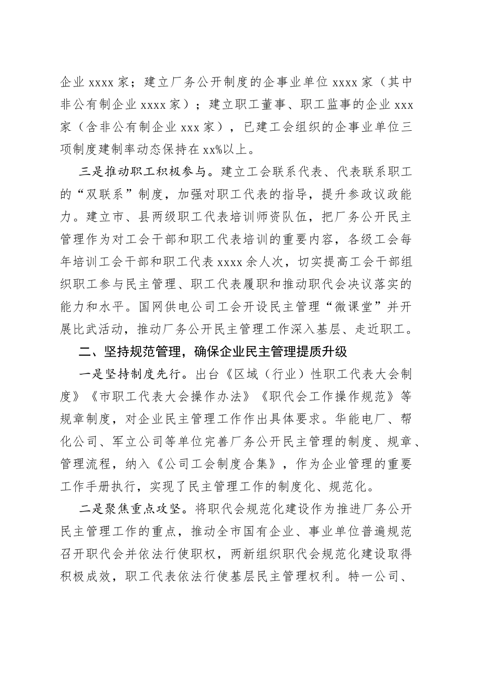 企业民主管理汇报材料_第2页