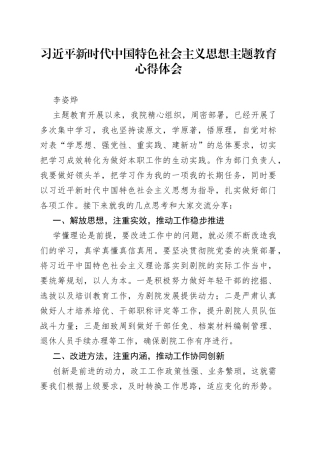 主题教育学习心得