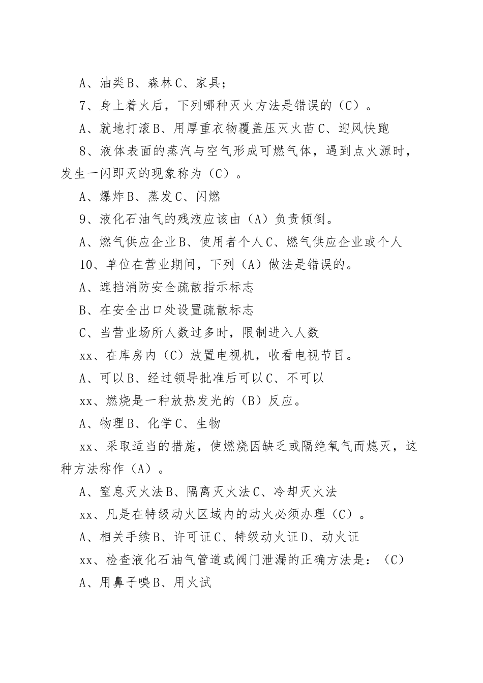 企业消防安全知识试题及答案_第2页