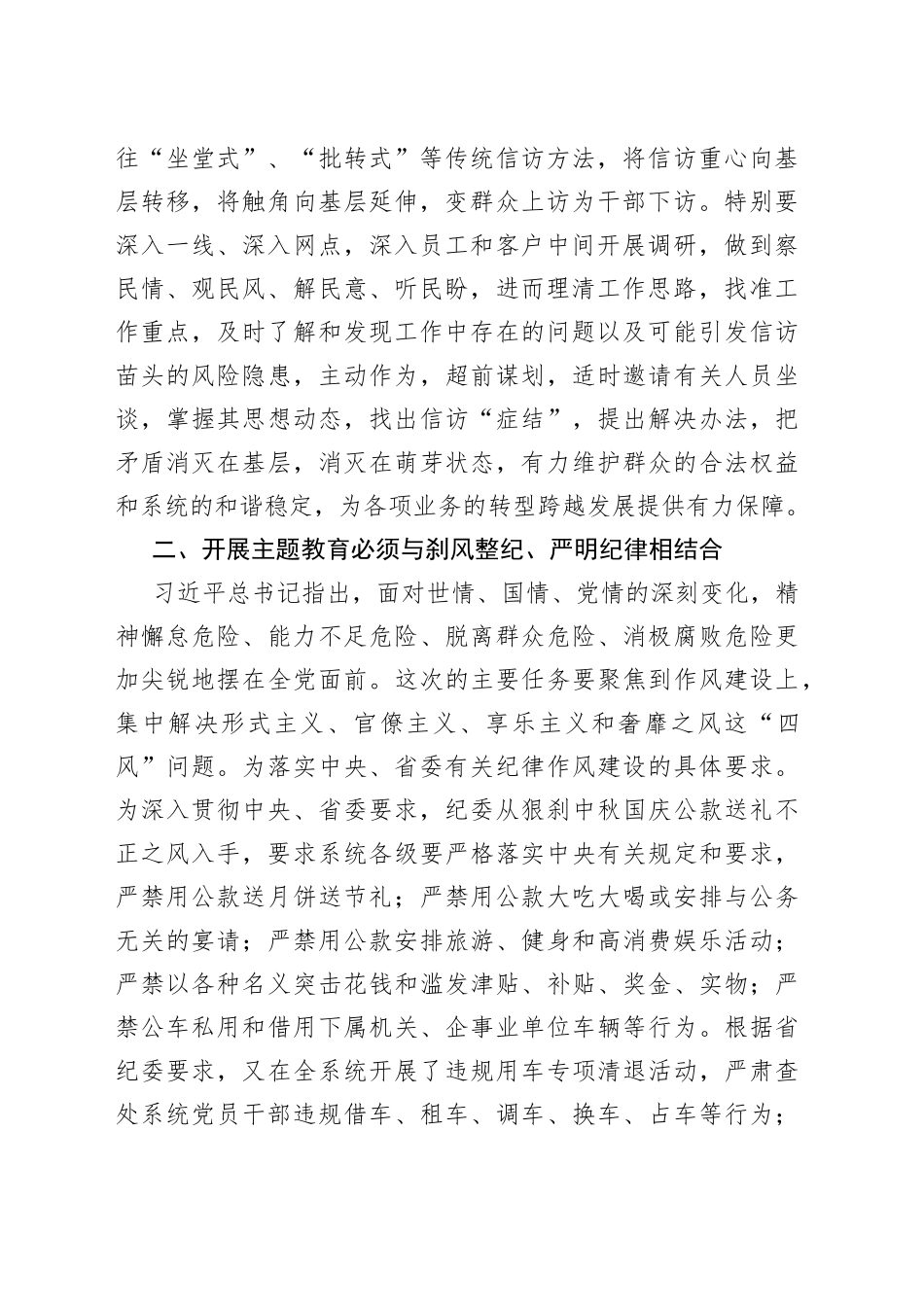 主题教育学习心得体会_第2页