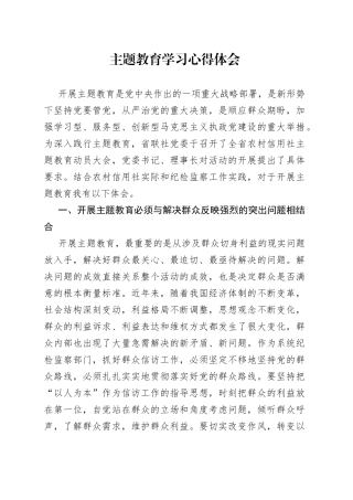 主题教育学习心得体会
