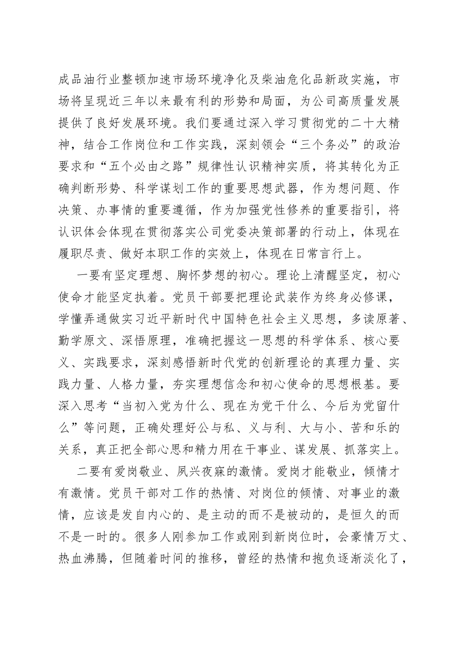 企业爱岗敬业守初心 干事创业勇担当专题党课讲稿_第2页