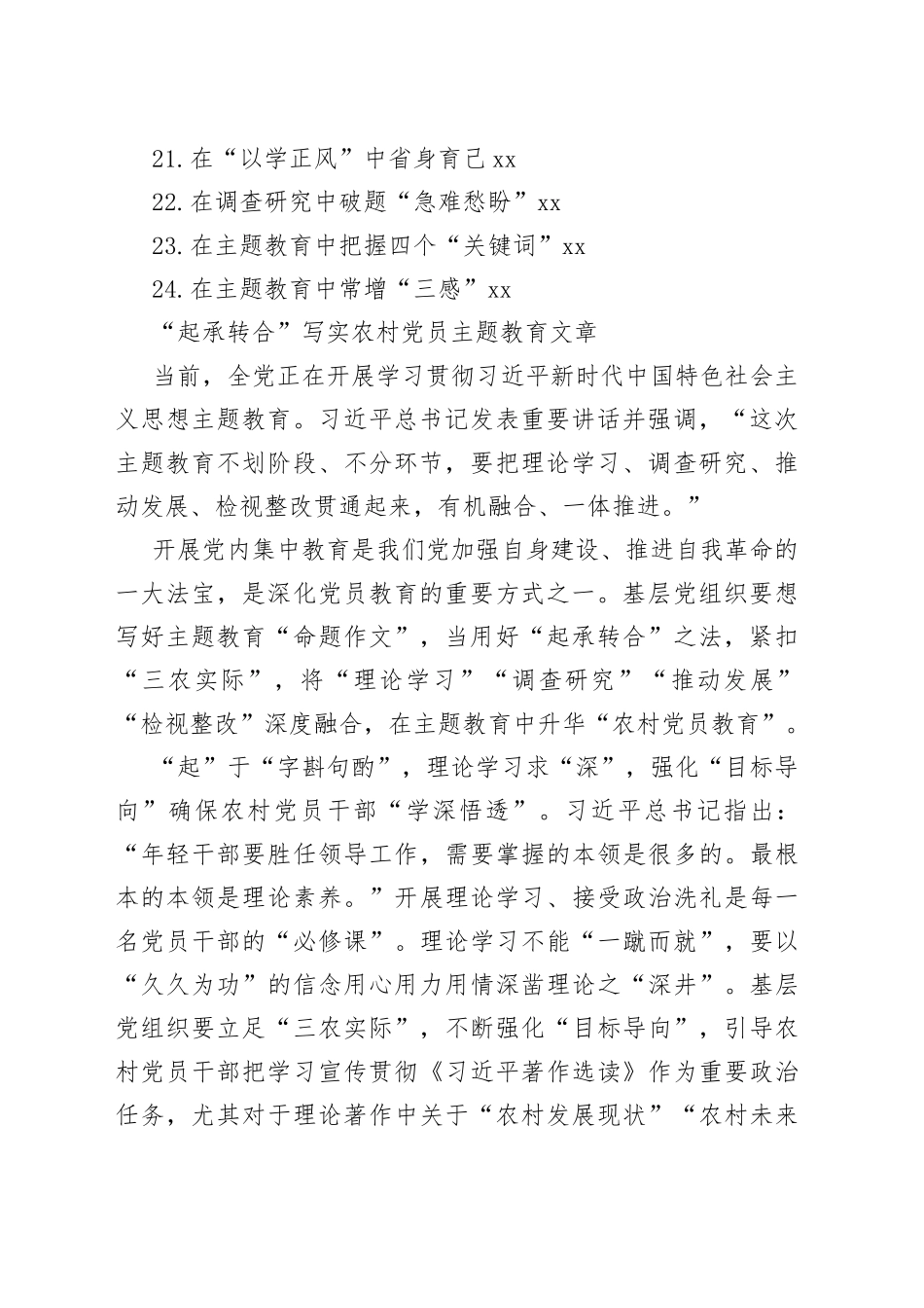 主题教育学习心得合集（24篇）_第2页