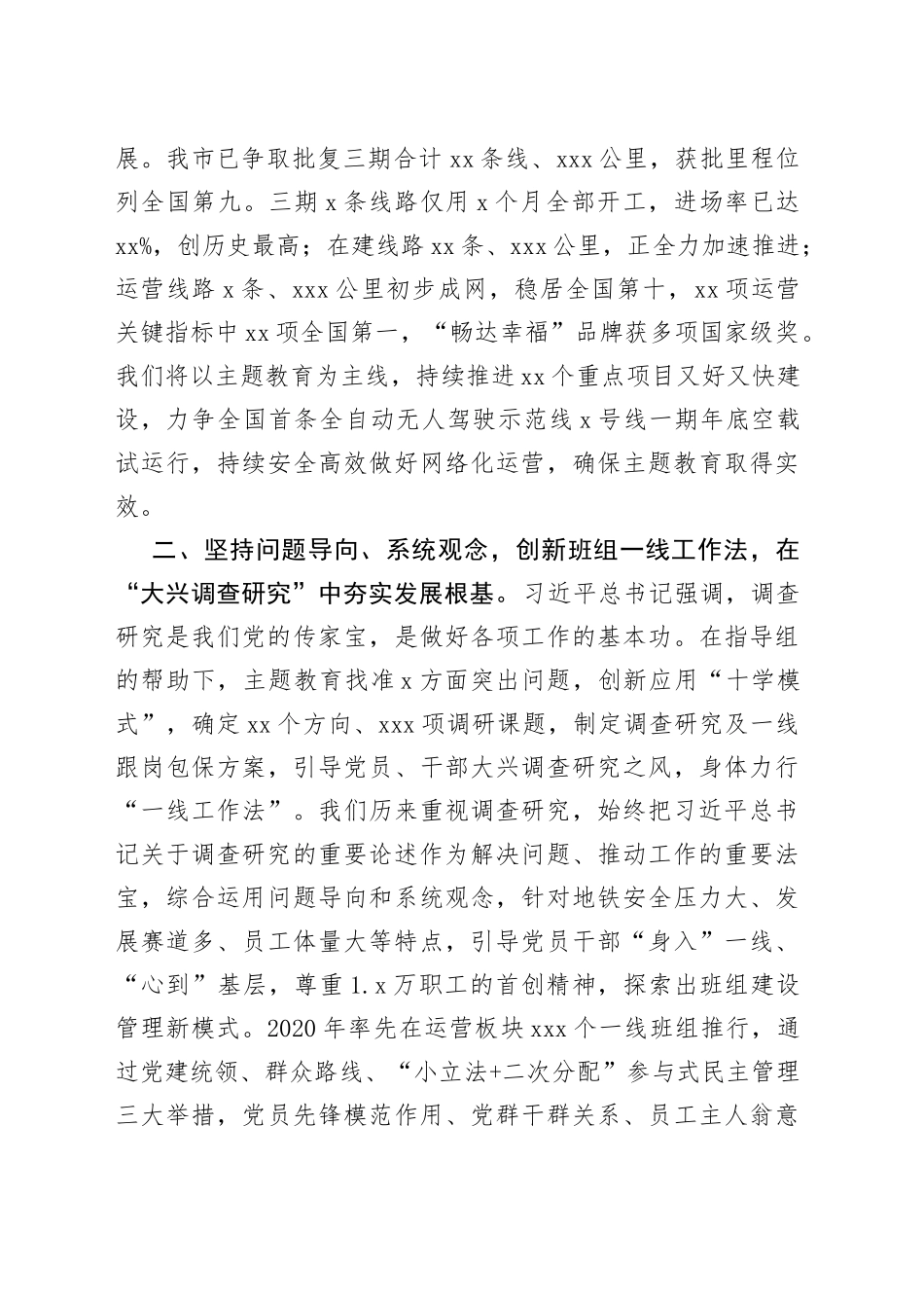 主题教育学习感悟：为城市建地铁 为人民建地铁  奋力开创XX轨道交通高质量发展新局面_第2页