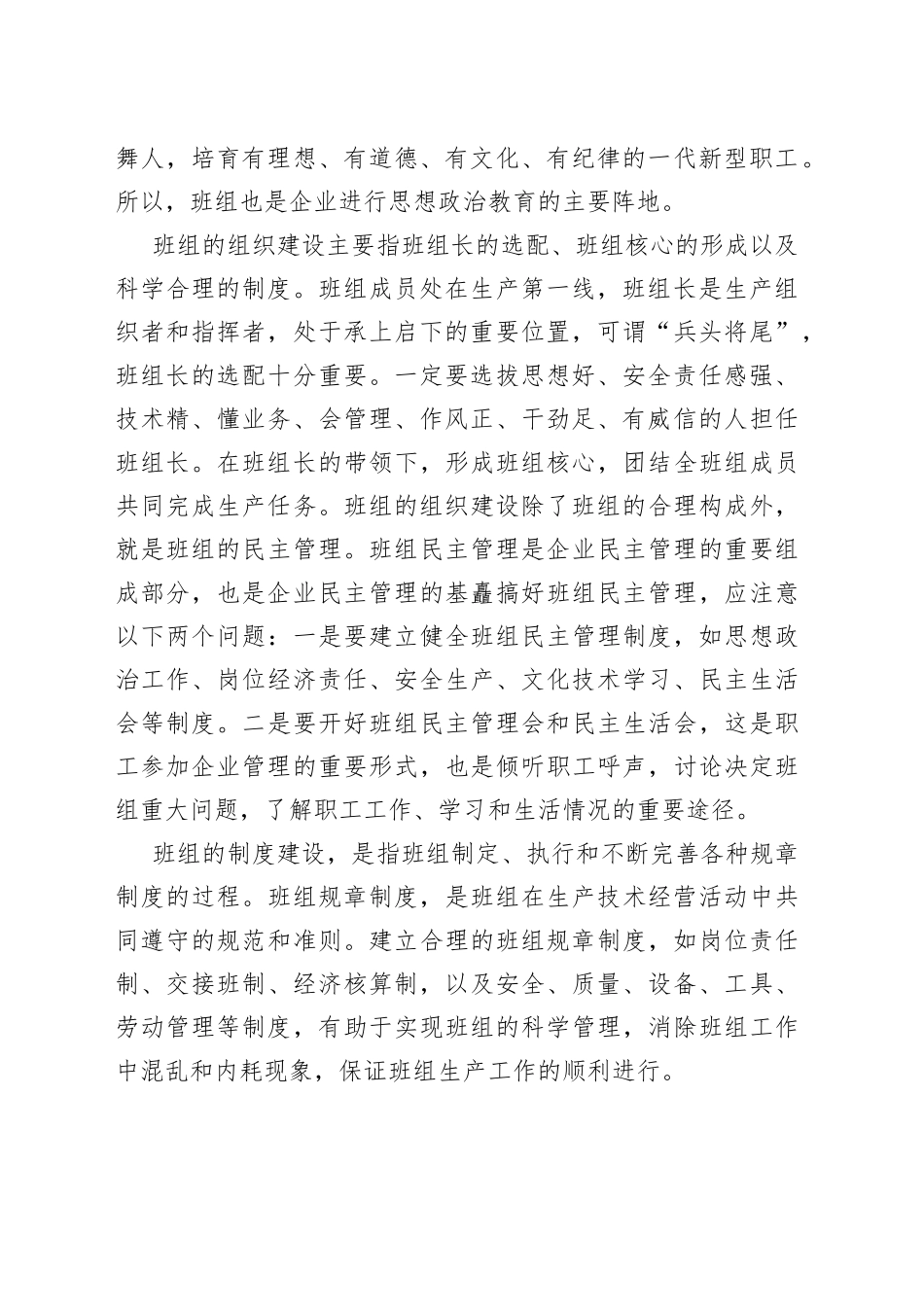 企业班组安全建设和管理_第2页