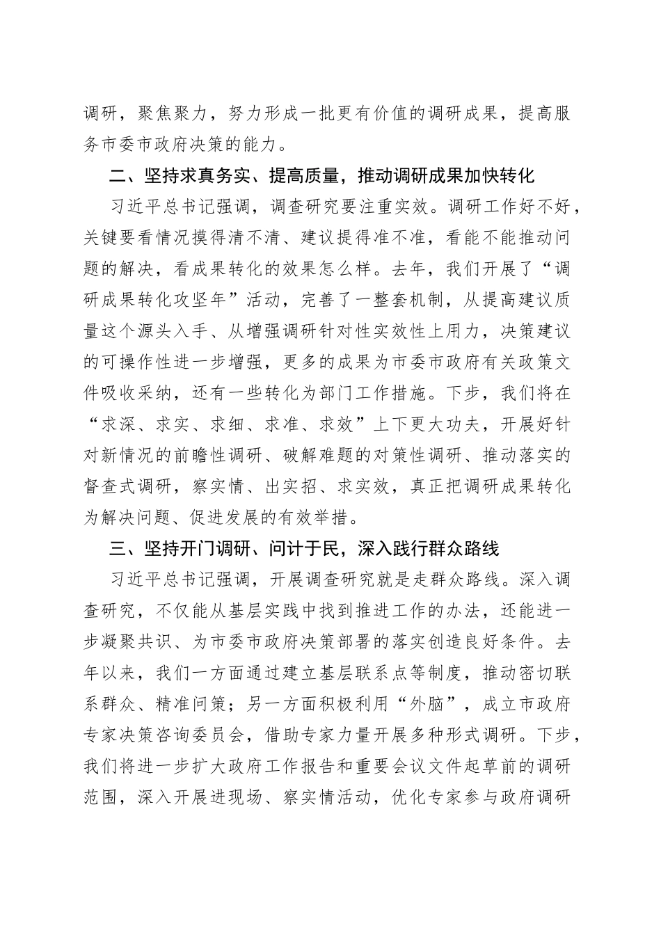 主题教育学习感悟：以学促干 以文辅政  以高水平调研助力高质量发展市_第2页