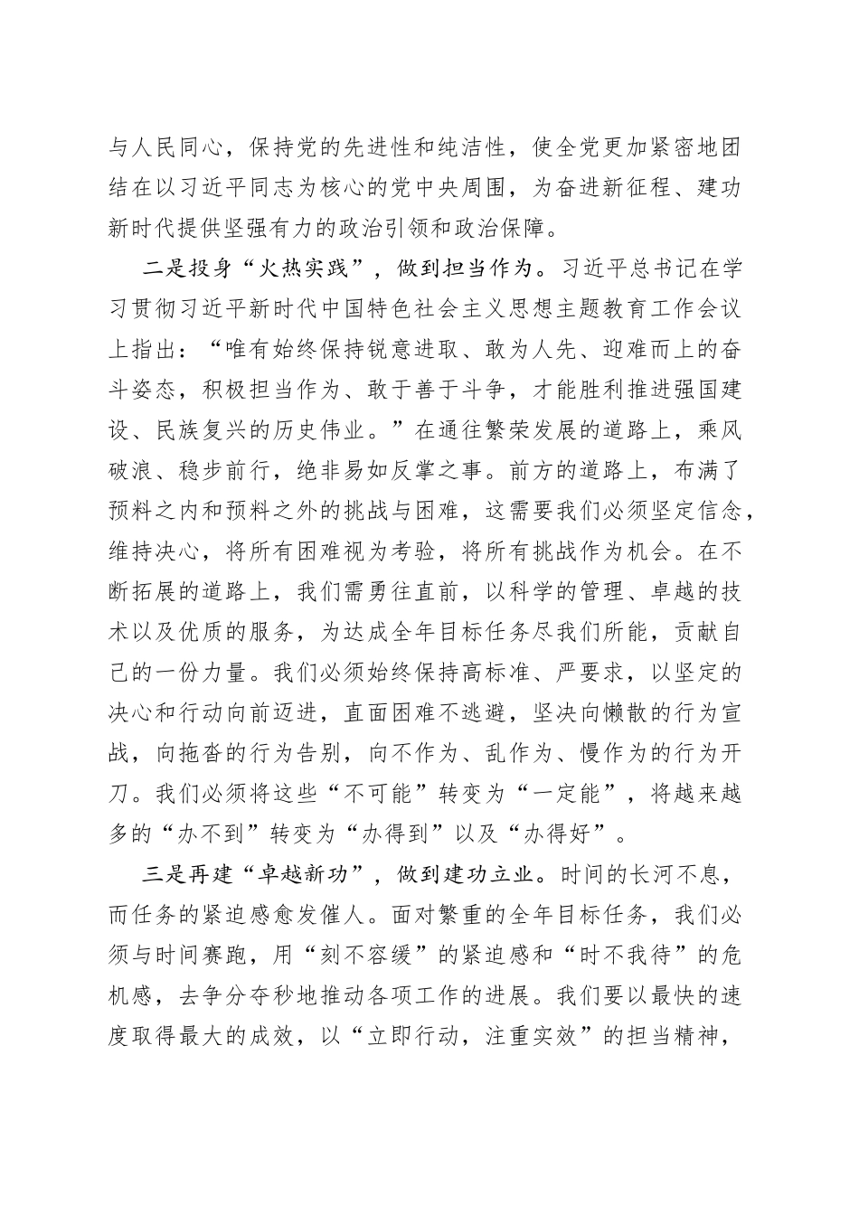 主题教育学习感悟：学思想 筑忠诚 勇担当 建新功_第2页