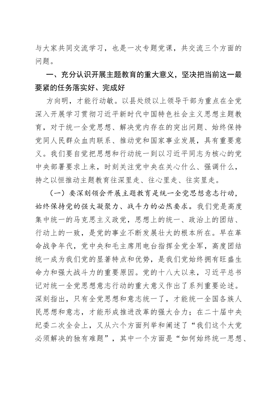 企业老总在不断推动集团公司高质量发展专题党课讲稿_第2页