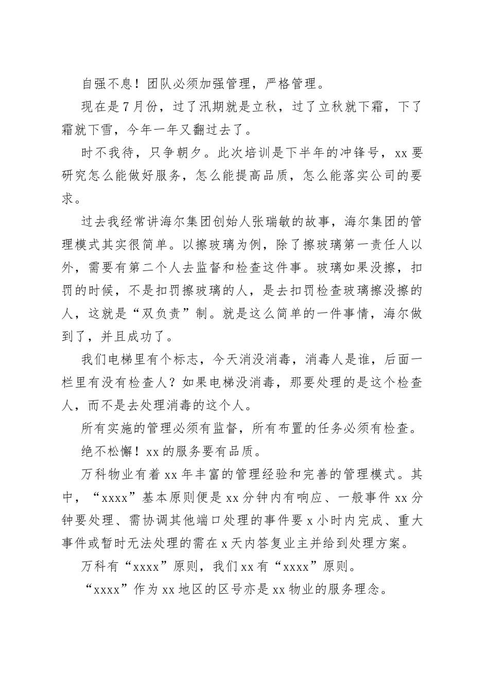 企业老总在集团物业服务分享会上的讲话_第2页