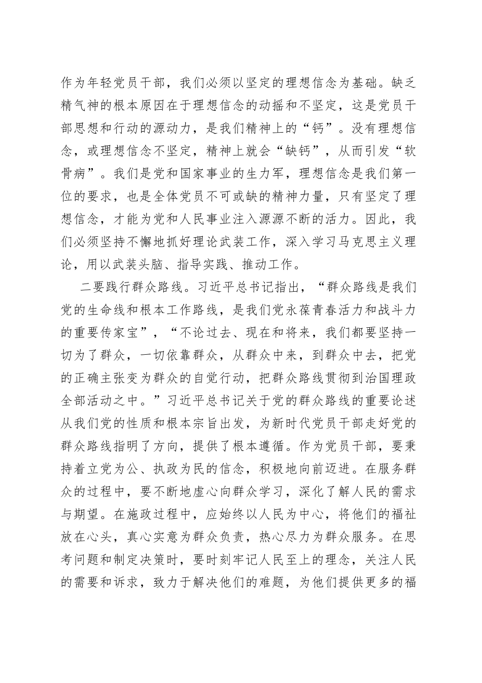 主题教育学习感悟：感悟真理力量补足精神之钙_第2页