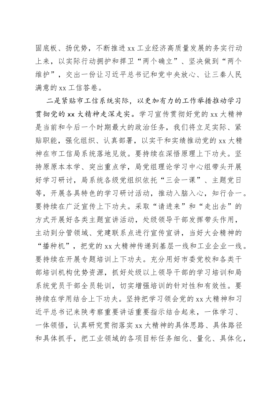 主题教育学习班上的研讨发言材料_第2页