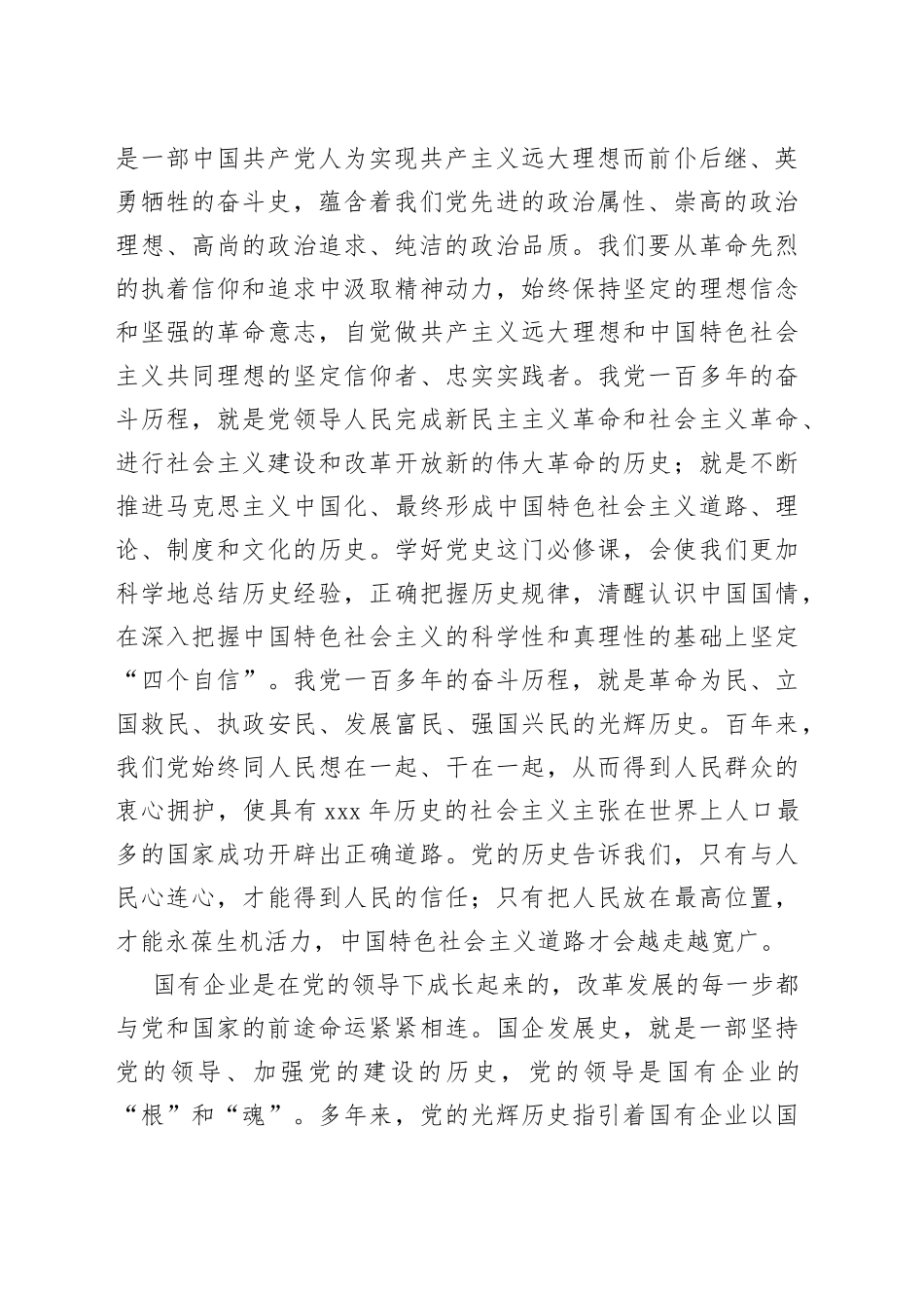 企业讲稿：奋进新时代、踏上新征程，昂首阔步为公司顺利完成年度目标任务凝聚力量_第2页