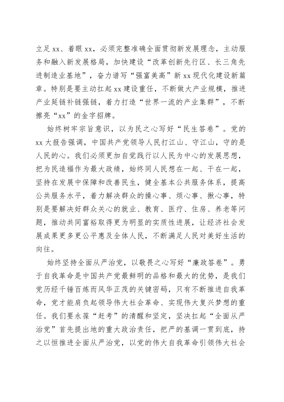 主题教育学习笔谈_第2页