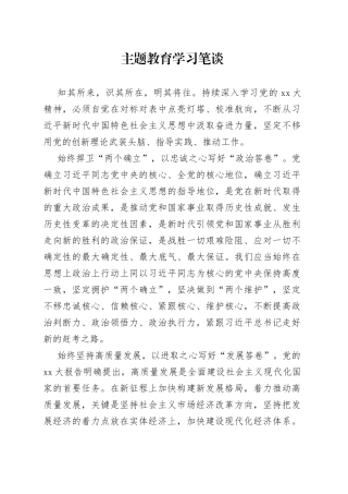 主题教育学习笔谈