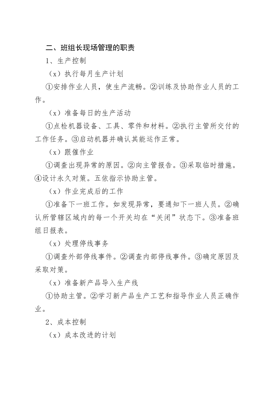 企业车间现场管理对班组长的要求_第2页