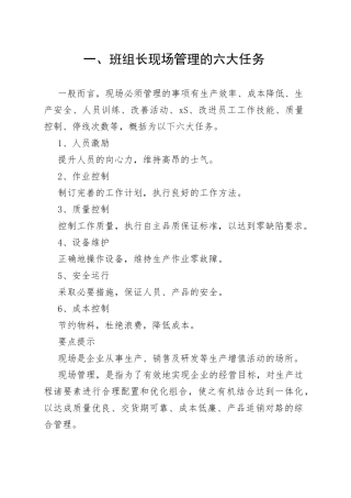 企业车间现场管理对班组长的要求