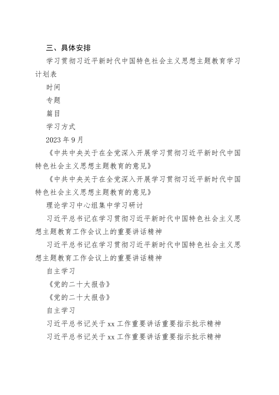 主题教育学习计划_第2页