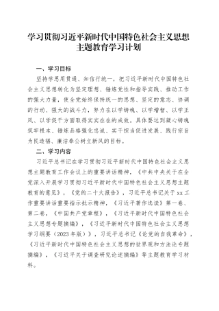主题教育学习计划