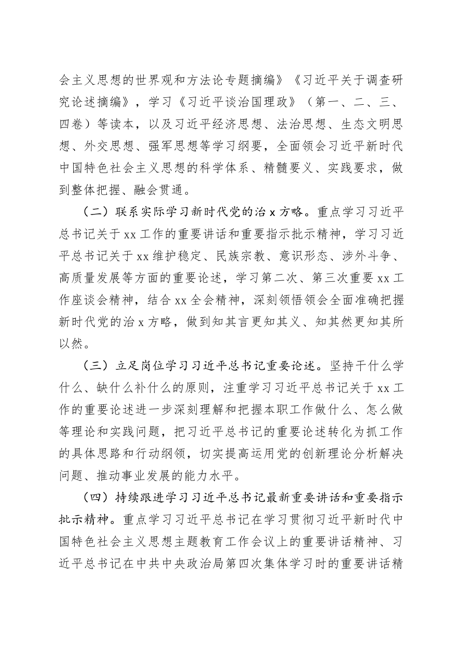 主题教育学习计划实施方案市_第2页