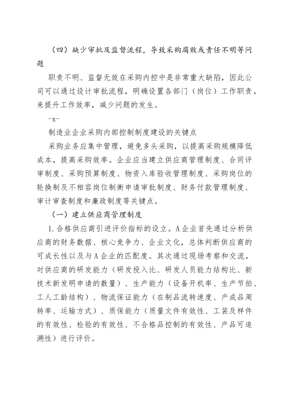 企业采购内部控制制度优化案例_第2页