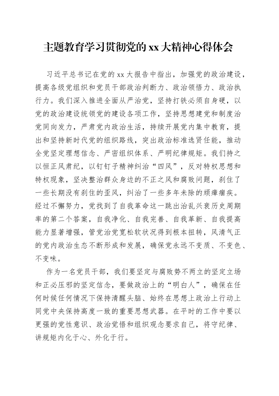 主题教育学习贯彻党的二十大精神心得体会_第1页