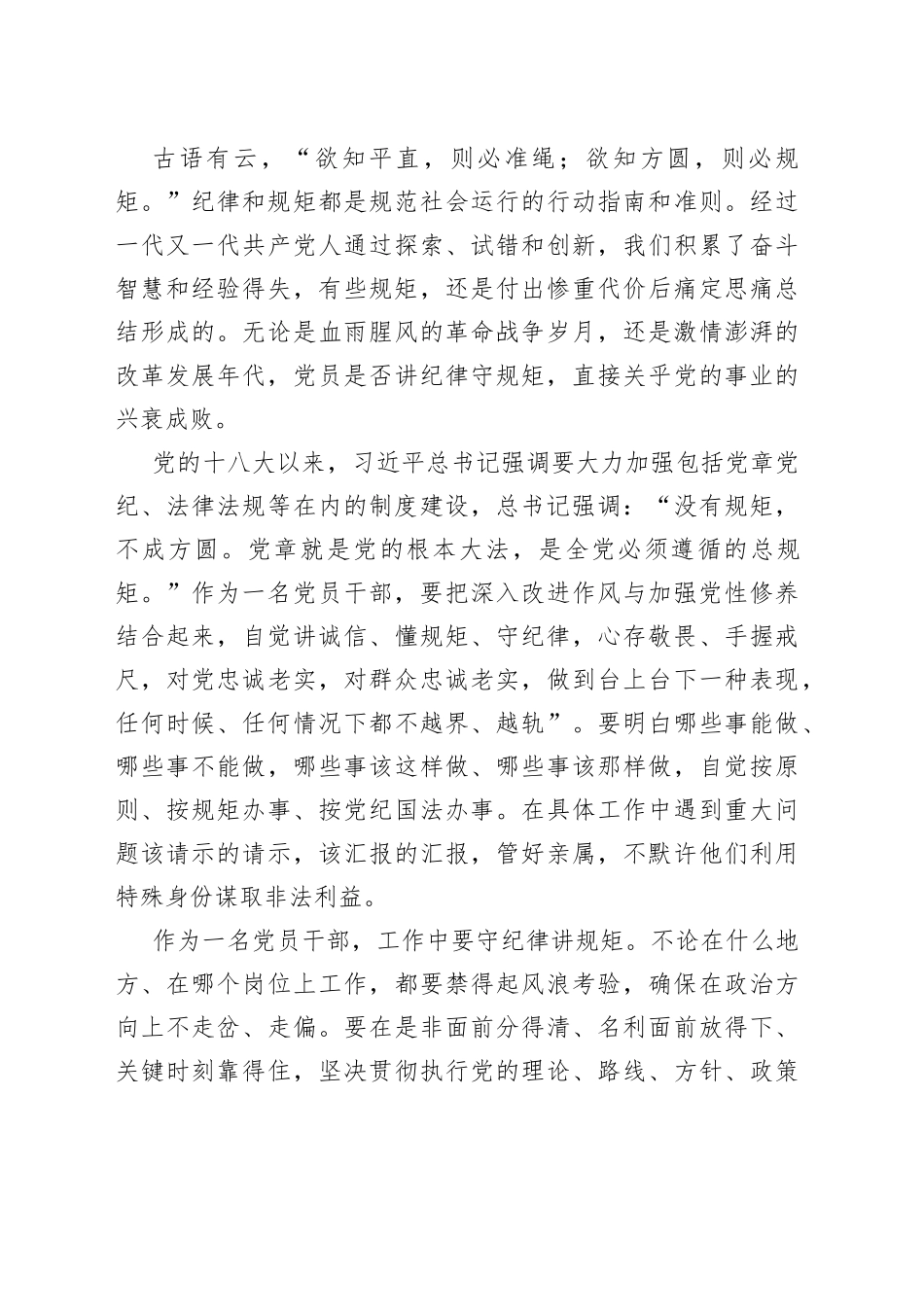 主题教育学习贯彻党的二十大精神心得体会_第2页