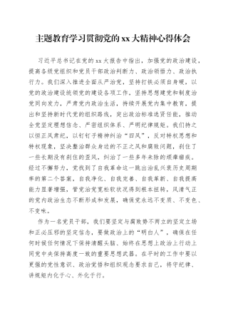 主题教育学习贯彻党的二十大精神心得体会