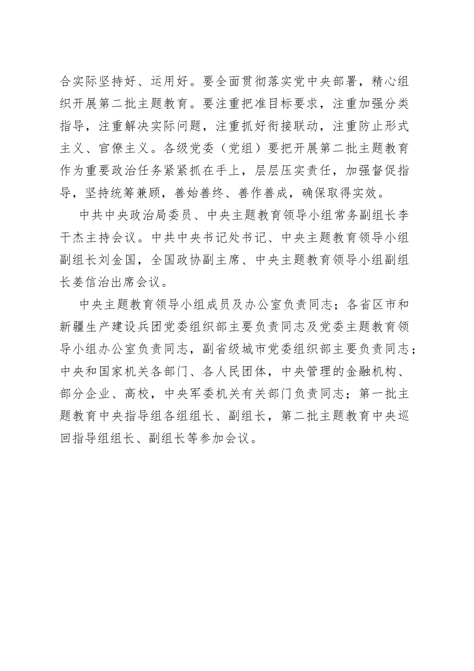 主题教育学习资料_第2页