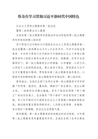 主题教育学习资料