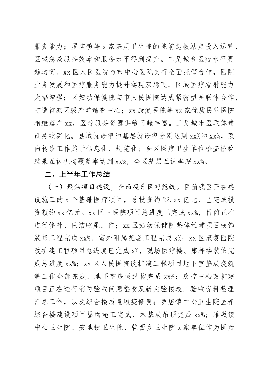 2023年上半年工作总结及下半年工作思路（20230707）_第2页