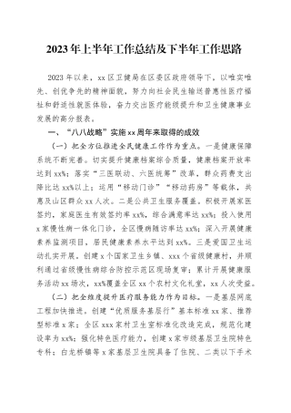 2023年上半年工作总结及下半年工作思路（20230707）