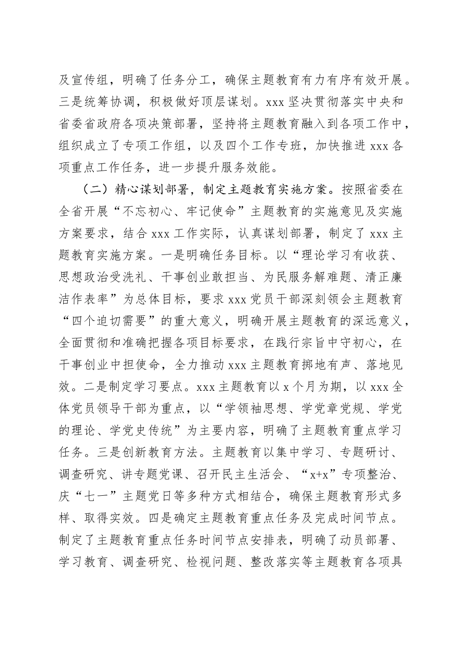 主题教育学习阶段性报告_第2页