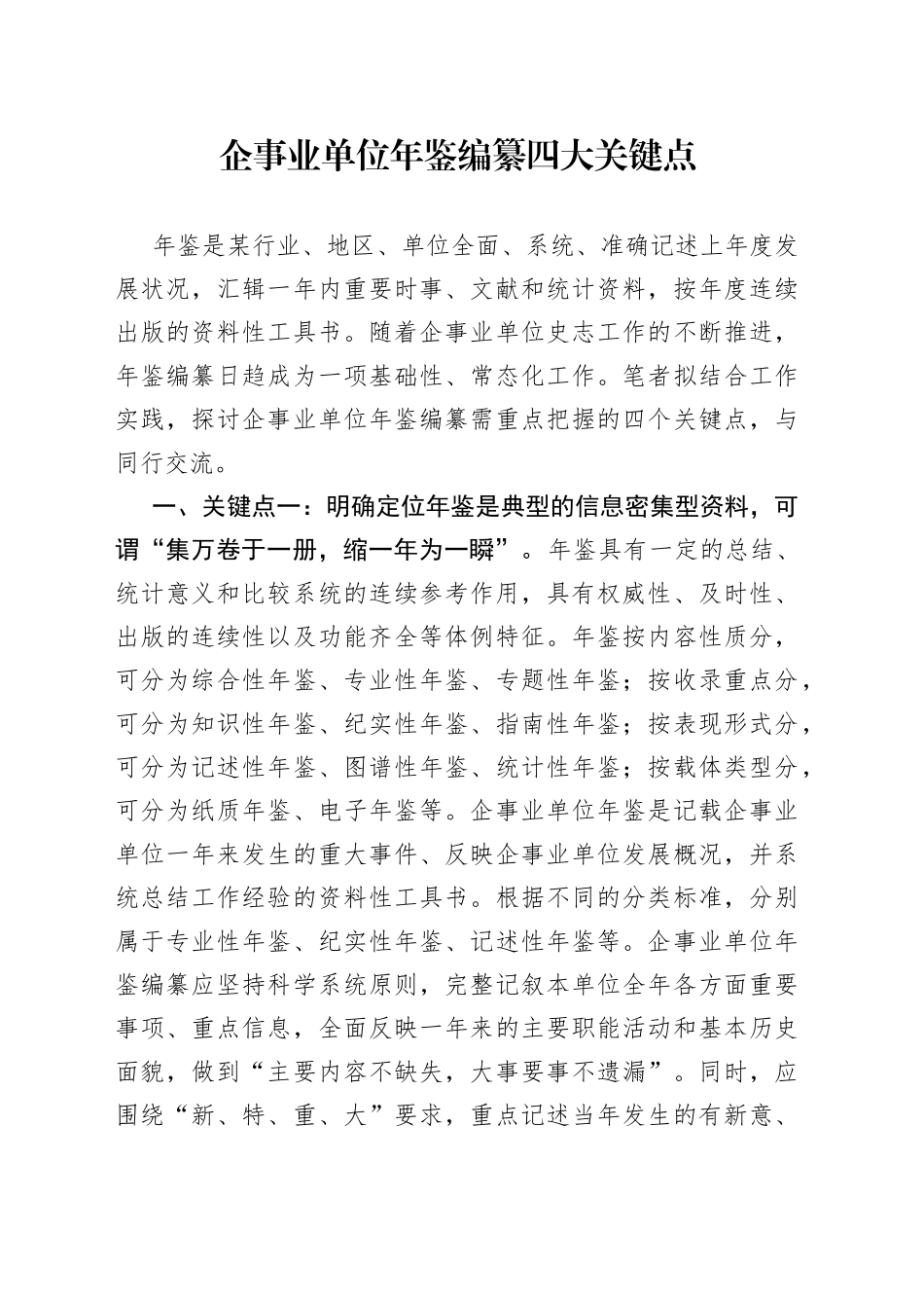 企事业单位年鉴编纂四大关键点_第1页