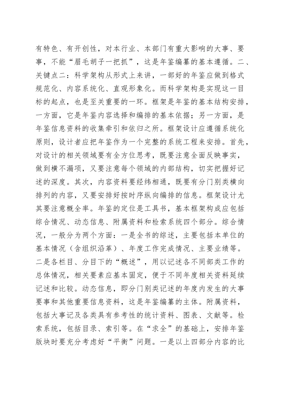 企事业单位年鉴编纂四大关键点_第2页