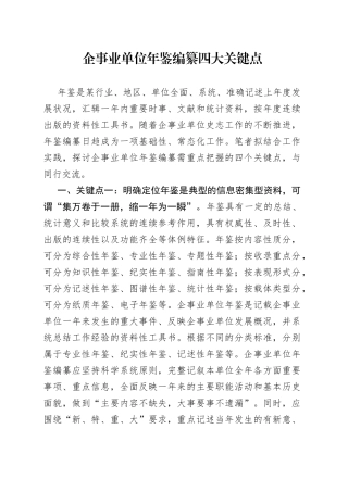 企事业单位年鉴编纂四大关键点