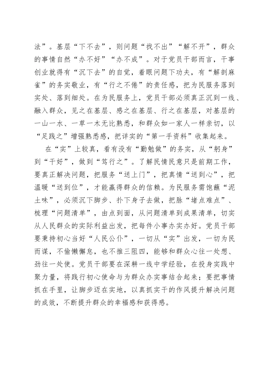 主题教育实效评估要敢于“较真”_第2页