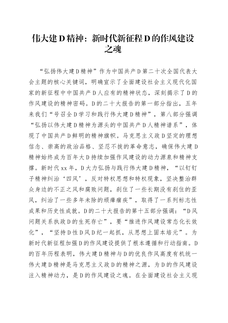 伟大建党精神_第1页