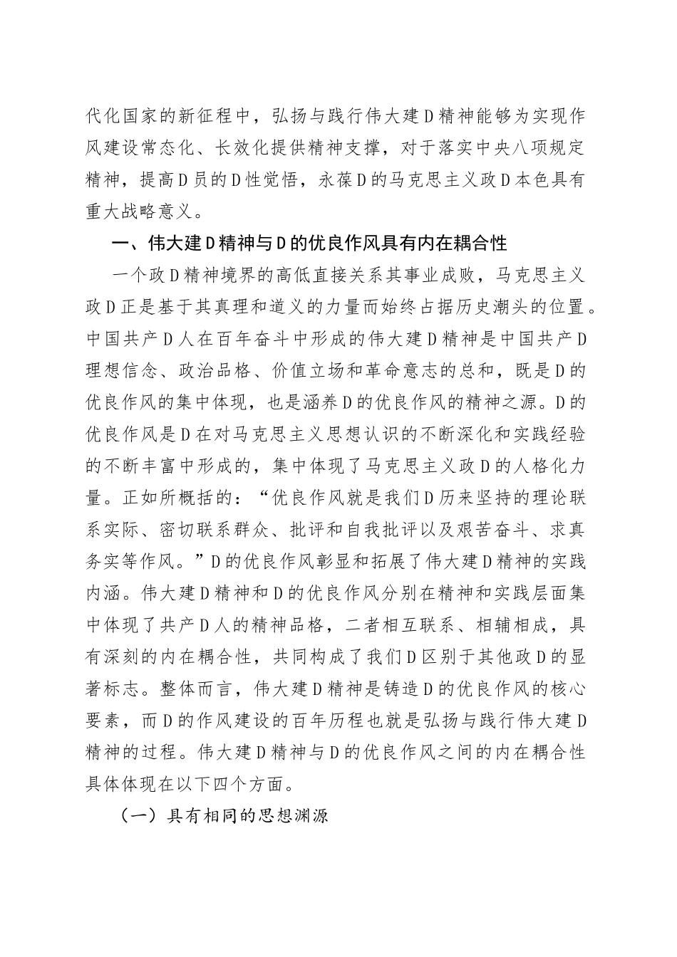 伟大建党精神_第2页