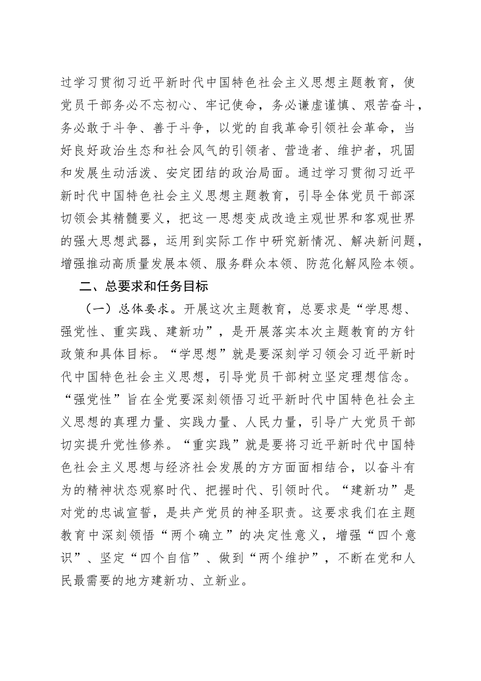 主题教育实施方案第二批工作_第2页