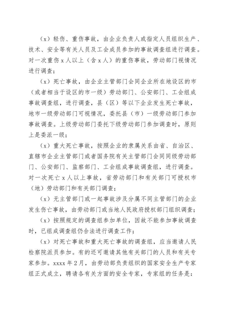 伤亡事故报告与调查_第2页